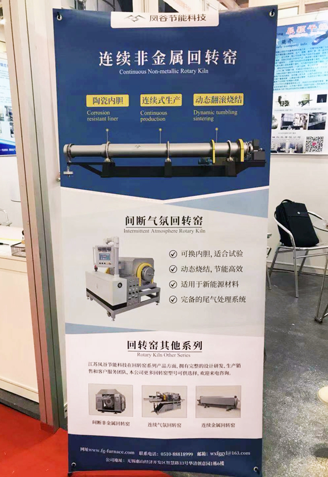 鳳谷節(jié)能科技回轉窯
