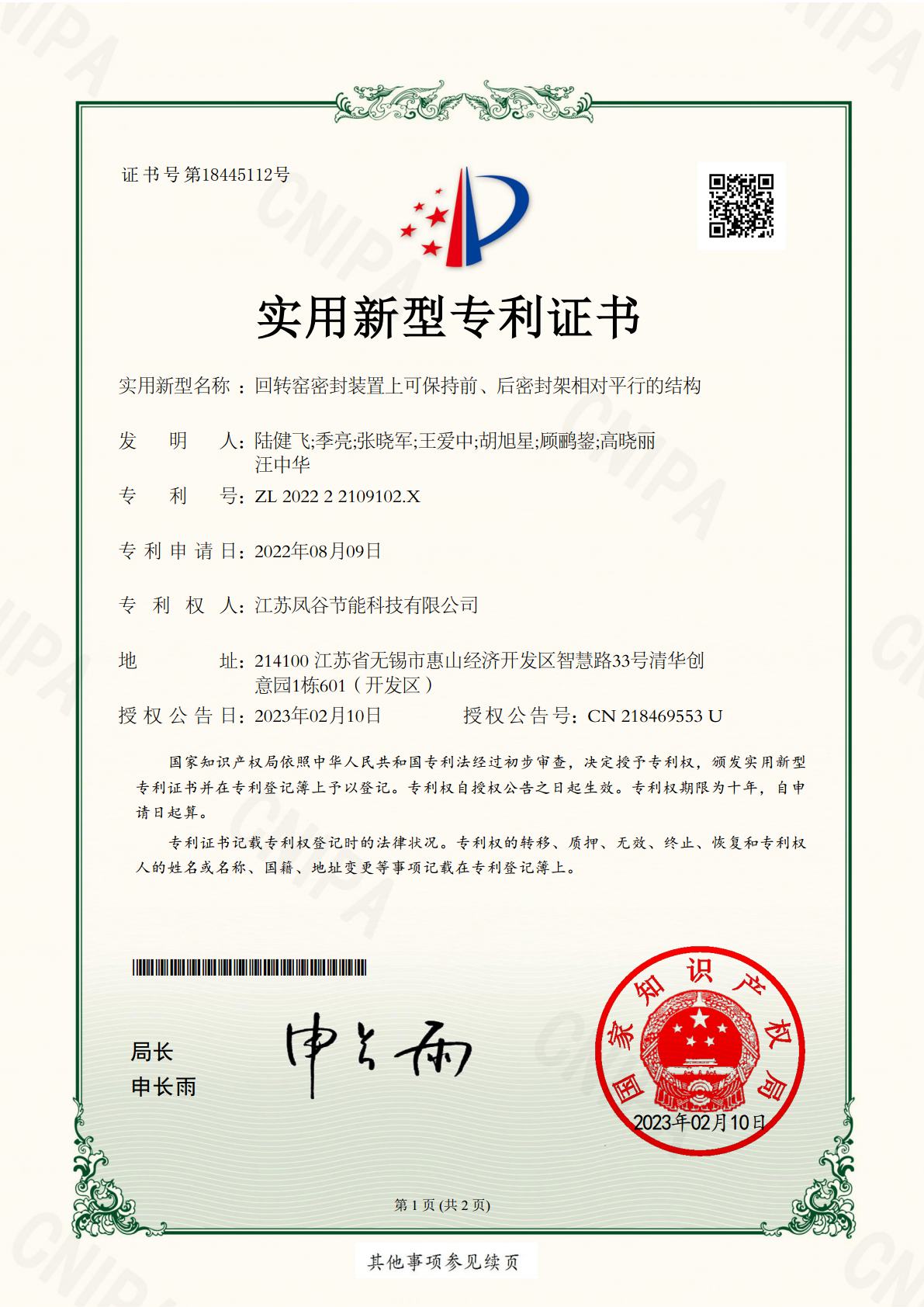 ZL 2022 2 2109102.X 回轉(zhuǎn)窯密封裝置上可保持前、后密封架相對(duì)平行的結(jié)構(gòu).jpg