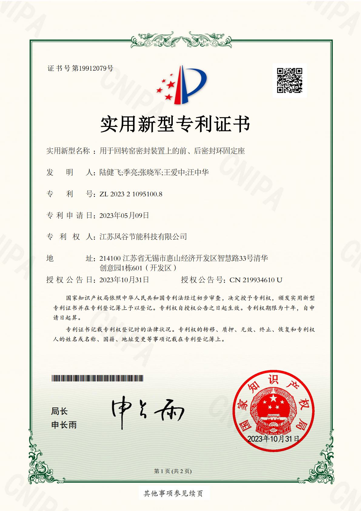 ZL 2023 2 1095100.8 用于回轉(zhuǎn)窯密封裝置上的前、后密封環(huán)固定座.jpg